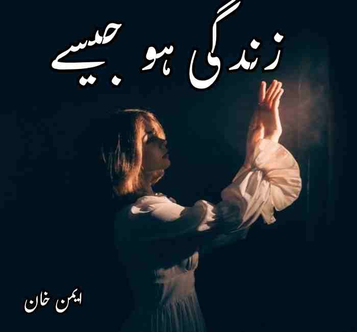 Zindagi Ho Jaise Novel By Eman Khan 